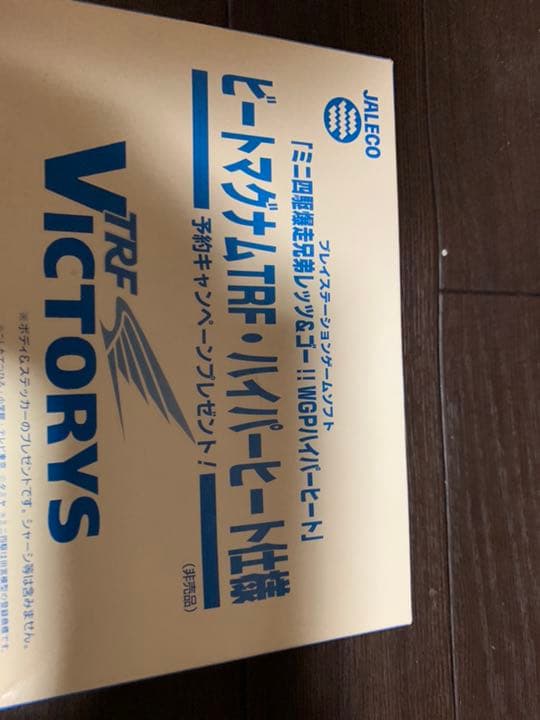 超激レア！ ミニ四駆 ビートマグナムTRF・ハイパーヒート仕様 ボディー！