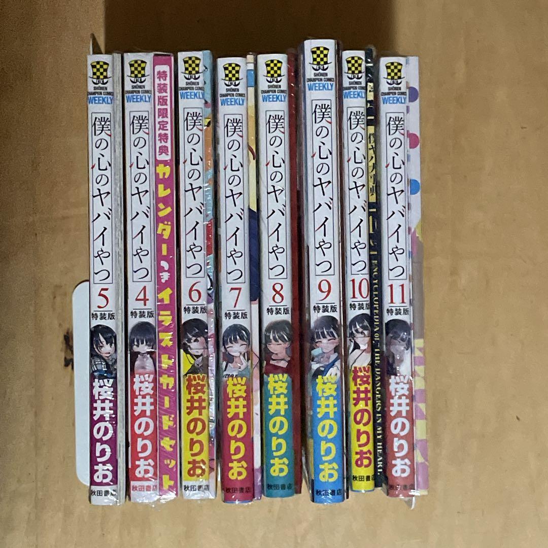 ✨新品未開封品✨僕の心のヤバイやつ［特装版］4〜11巻セット 特典付