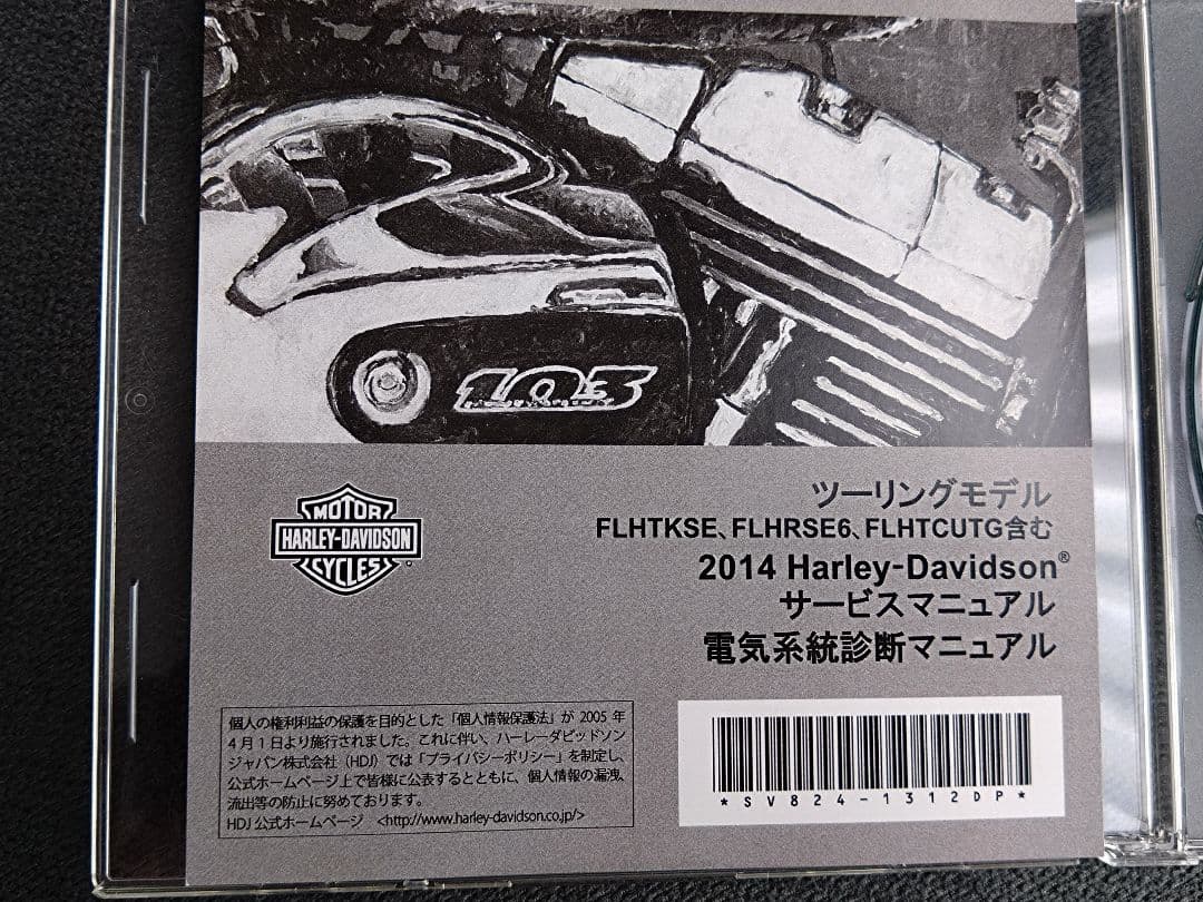 2014HARLEY-DAVIDSONツーリングモデル 日本語サービスマニュアル