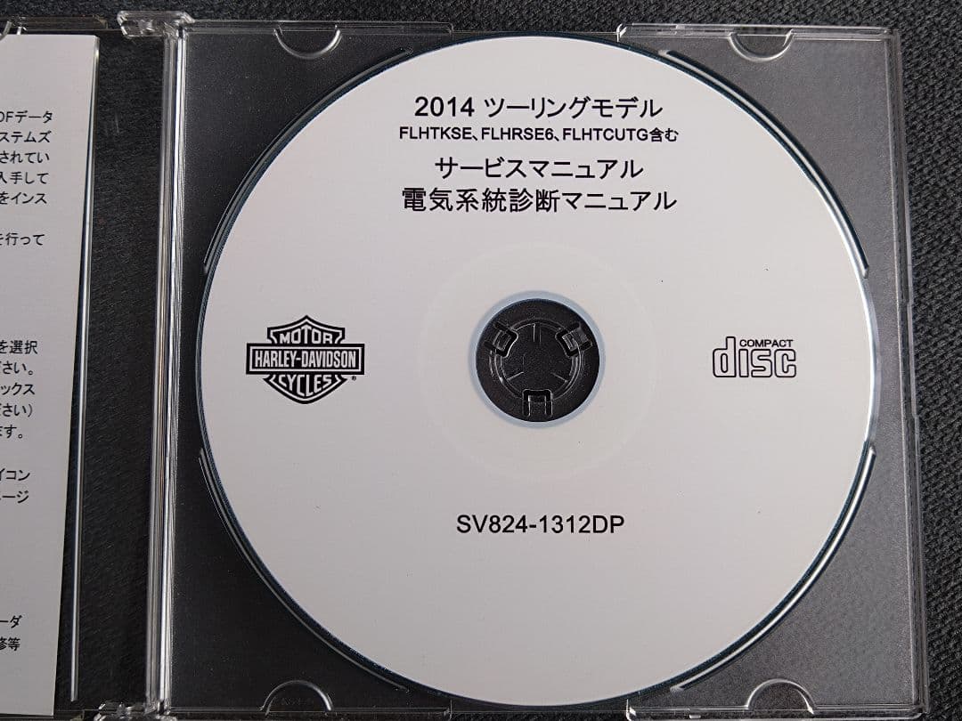 2014HARLEY-DAVIDSONツーリングモデル 日本語サービスマニュアル