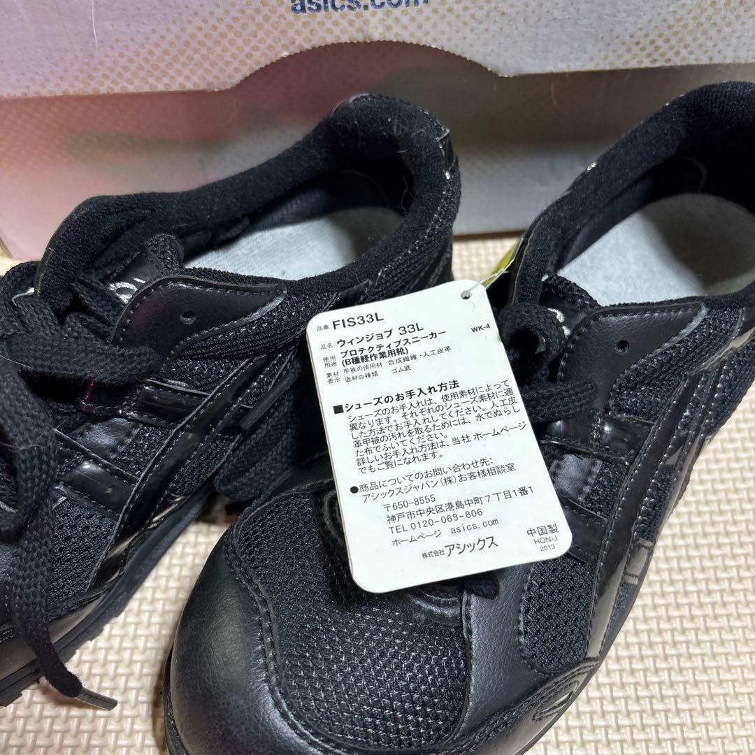 アシックス ワーキングシューズ 23.5