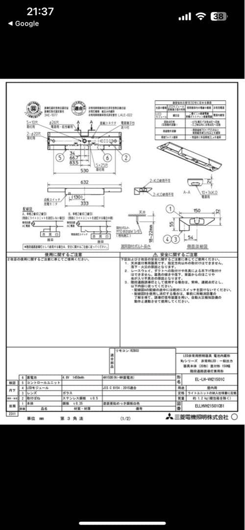 メイメイちゃん様　　新品未開封三菱　ベースライト非常用照明　二台セット