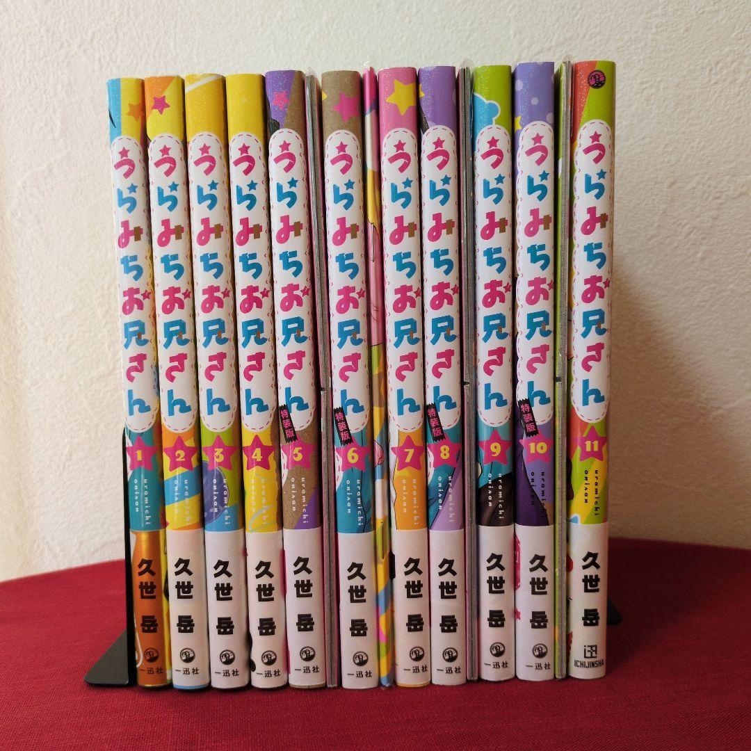 【美品】 うらみちお兄さん 1~11巻　特装版４点　ドラマCD セット