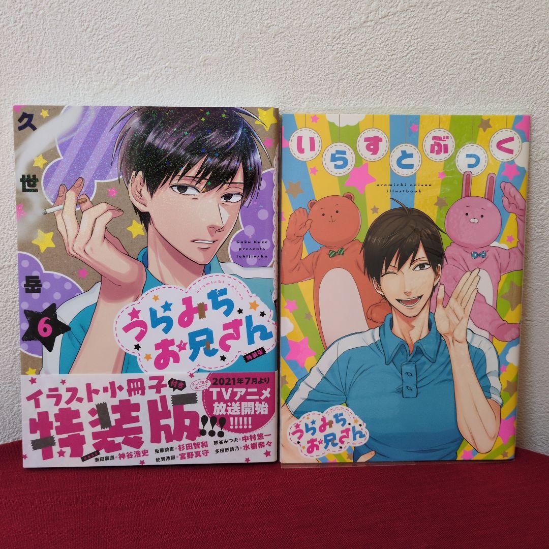 【美品】 うらみちお兄さん 1~11巻　特装版４点　ドラマCD セット