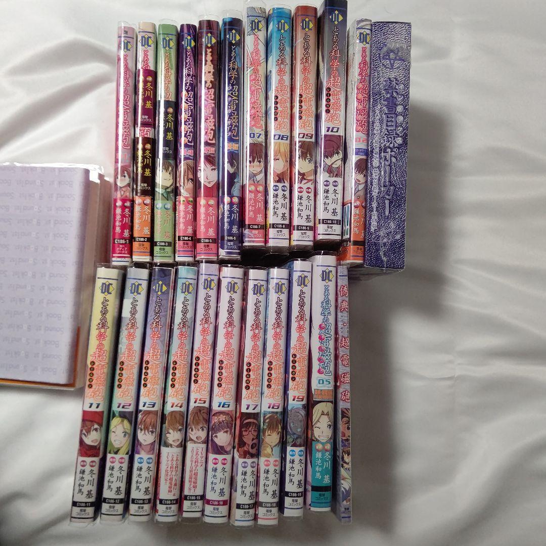 とある科学の超電磁砲 1～19全巻 ほぼ初版セット 限定版特典帯付き