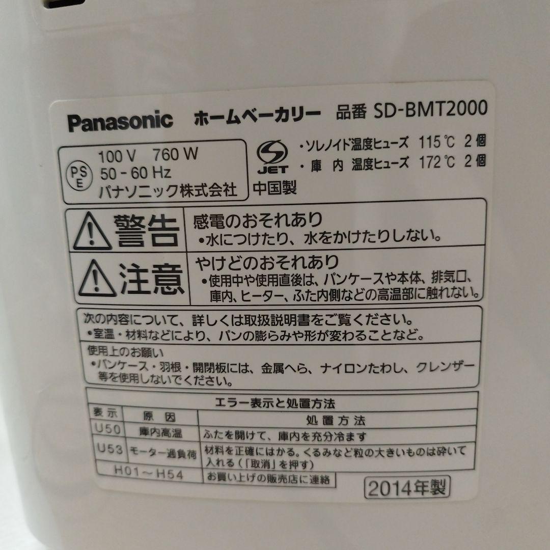 Panasonic ホームベーカリー SD-BMT2000【2斤タイプ】