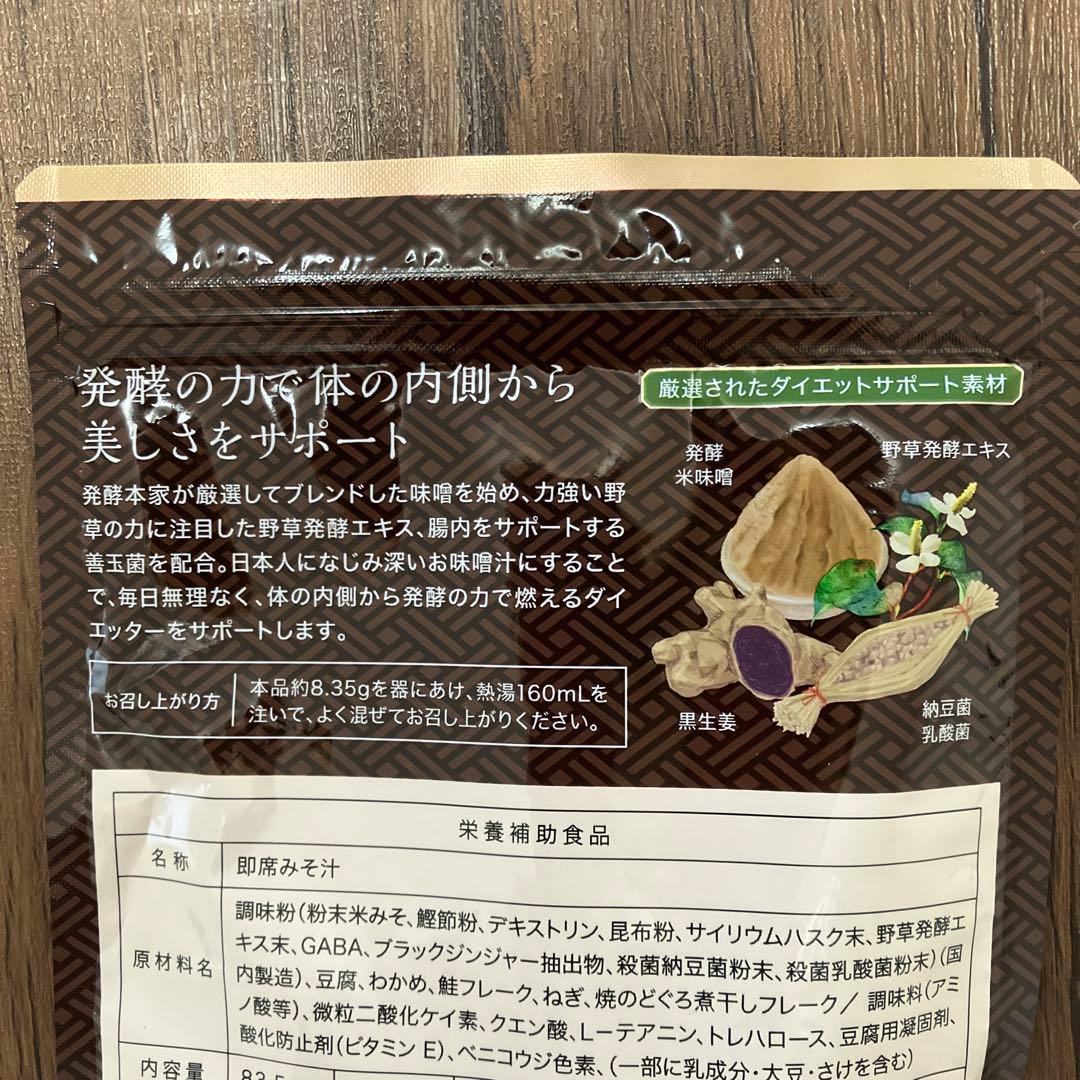 発酵本家の味噌汁 8.35g×5袋