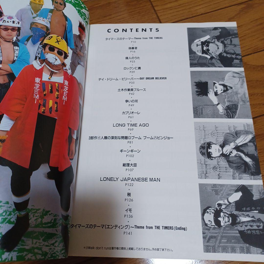 THE TIMERS TIMERS バンドスコア　楽譜