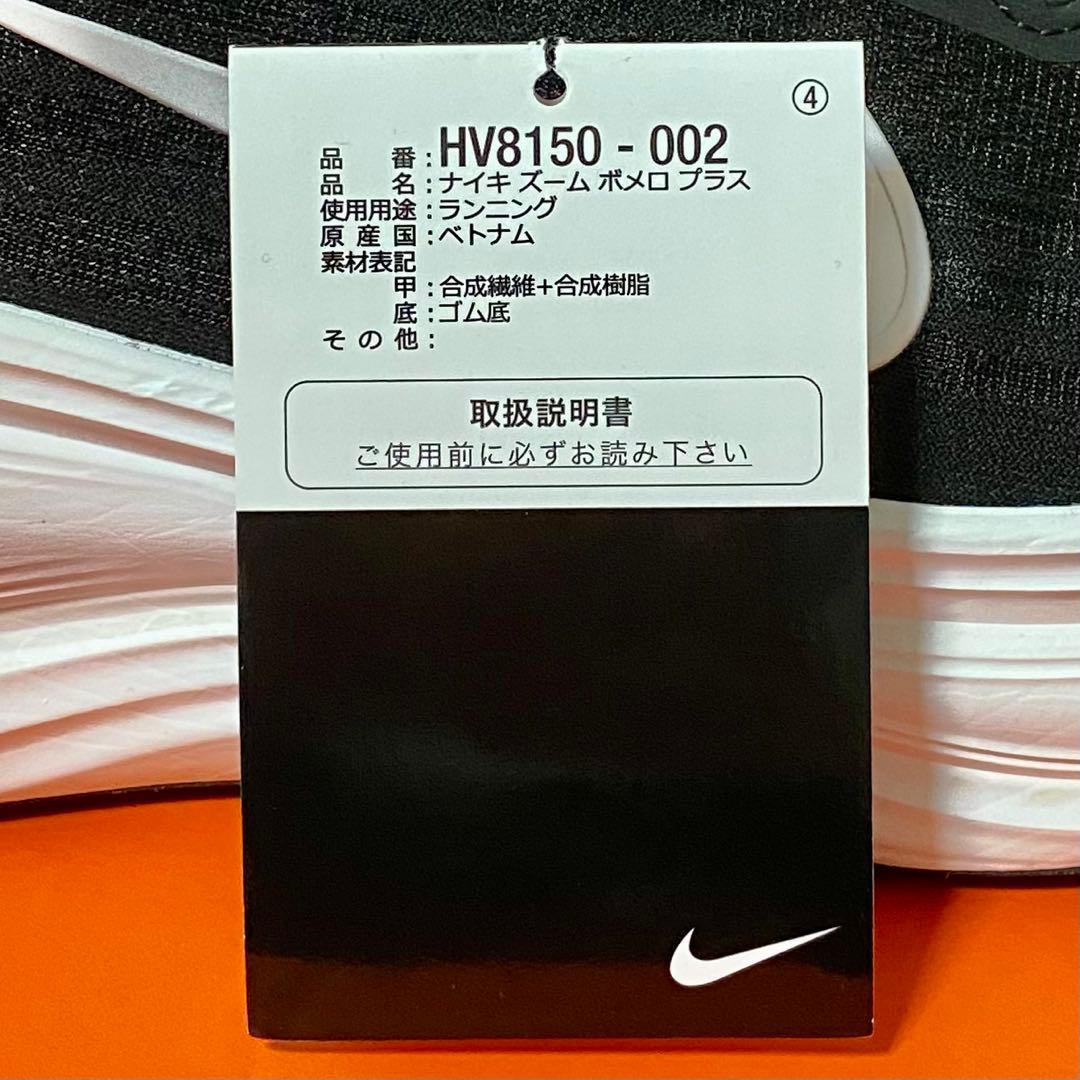 NIKE VOMERO PLUS 28.0cm（ナイキ ズームXボメロプラス）