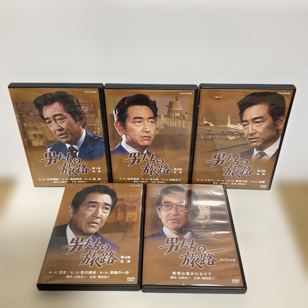 男たちの旅路 全巻セット