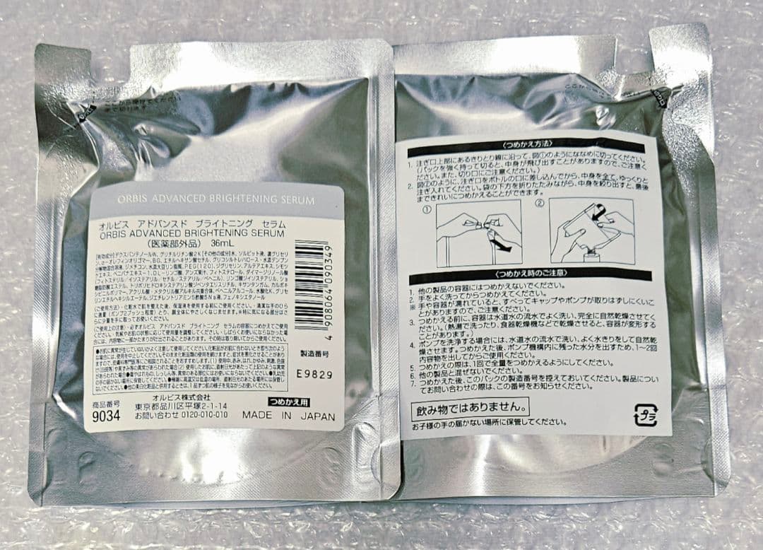 【2袋set】【新品】ORBIS オルビスアドバンスド ブライトニング セラム★