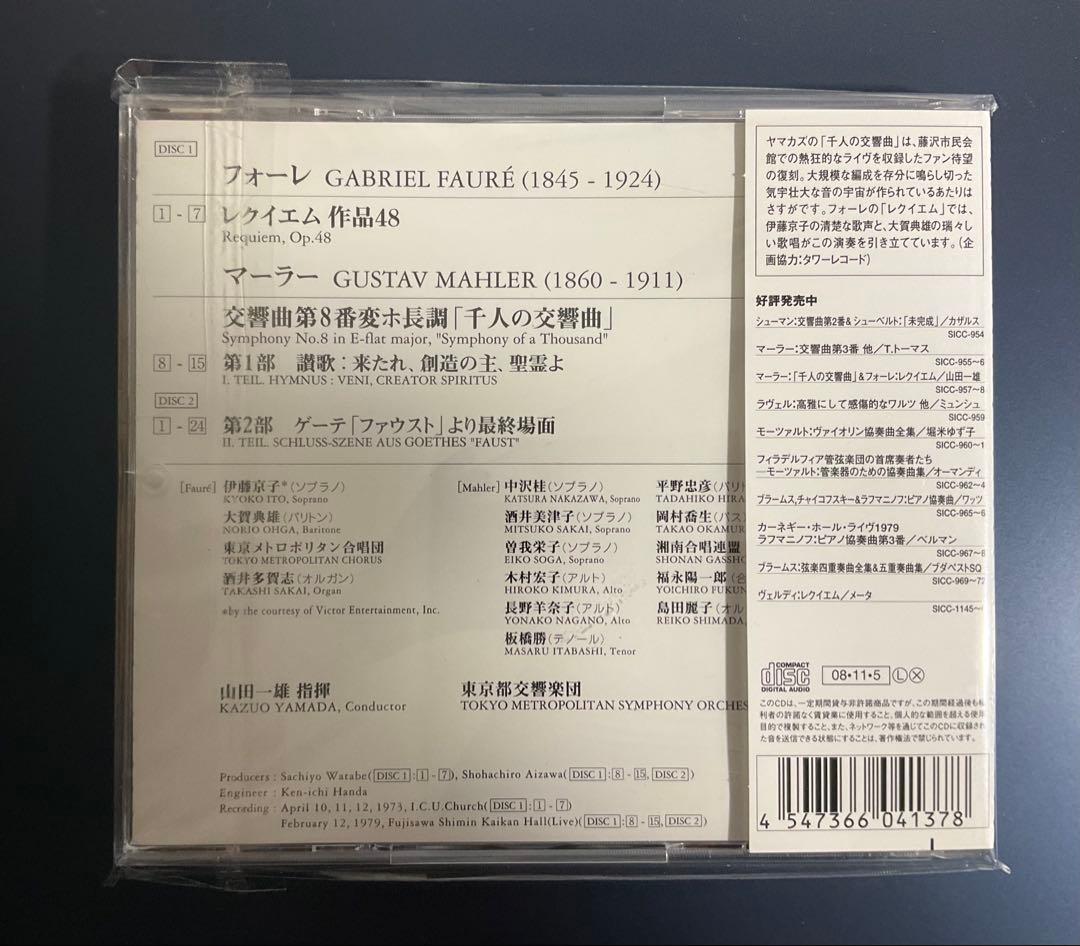 マーラー　交響曲第2、4、5、8、9番他　山田一雄