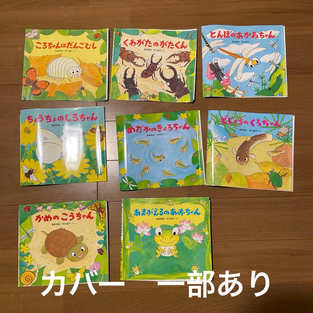 かわいいむしの絵本10冊セット　みずのいきもの5冊　高家博成　仲川道子