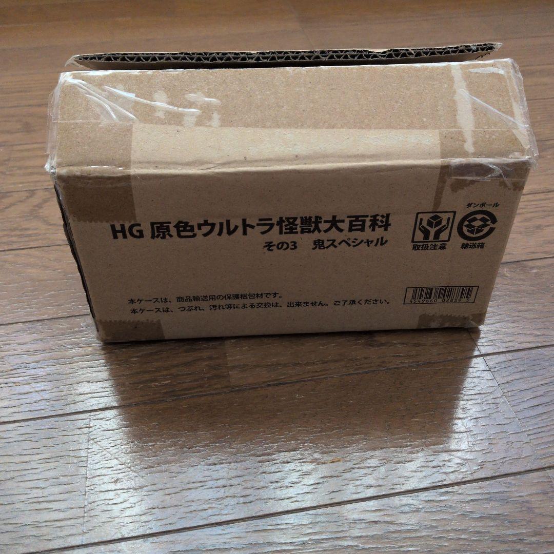 S*o様 HG原色　ウルトラ怪獣大百科　その3 鬼スペシャル