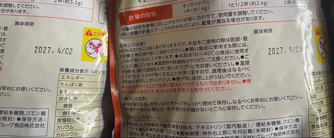 とろみエール 顆粒タイプ 600g×4袋 賞味期限2027年4月、5月