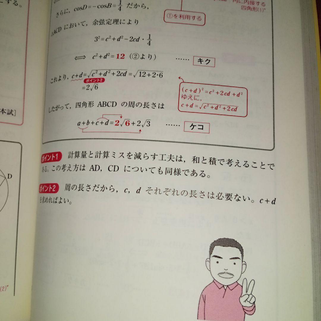 杉山義明　センター試験数学1・Aが面白いほどとける本