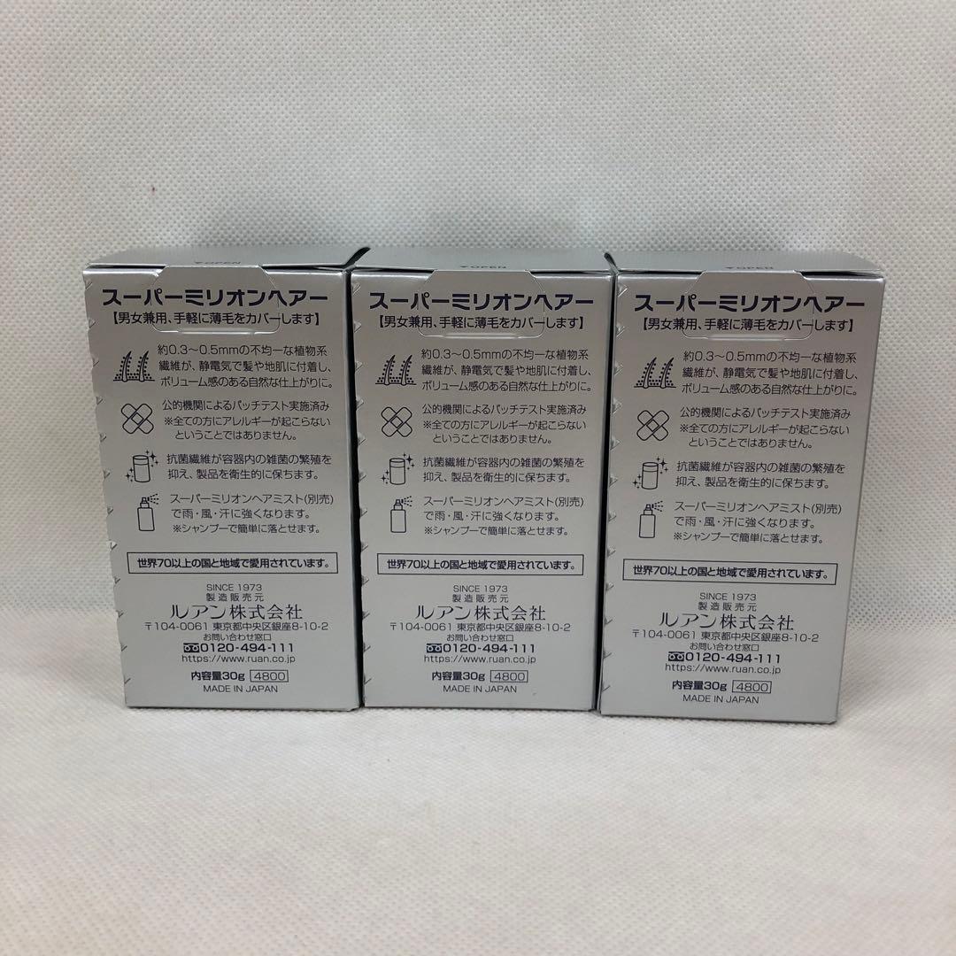 ルアン 3個セット スーパーミリオンヘアー 30g No.1 ブラック