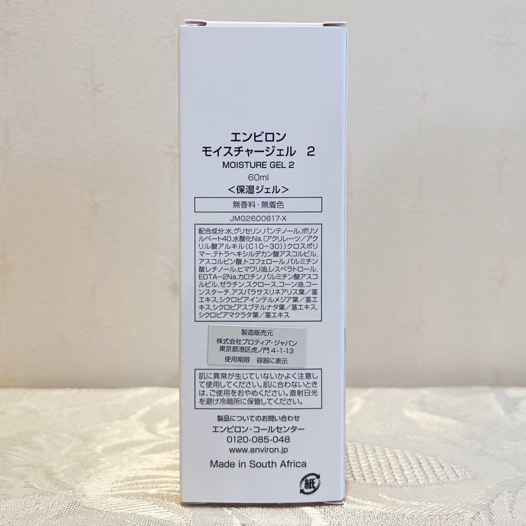 エンビロン ENVIRON モイスチャージェル2　60ml