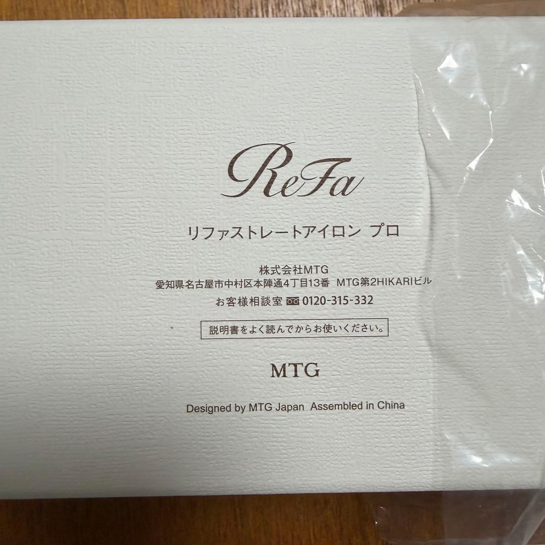 ReFa ストレートアイロン プロ ホワイト 新品未使用 正規品