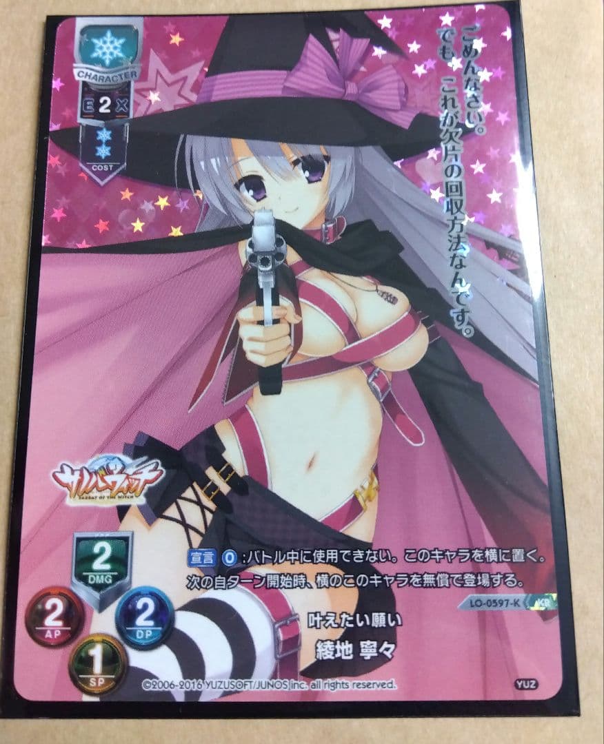 リセ lycee 綾地寧々 KR 1枚 サノバウィチ ゆずソフト