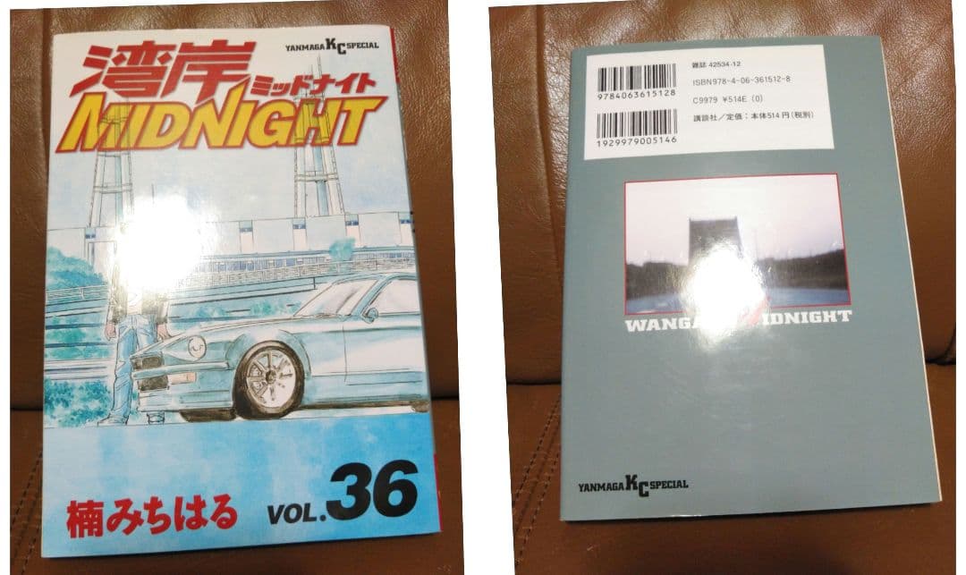 ◎湾岸MIDNIGHTミッドナイト㉞㉟㊱㊲㊳㊴㊵㊶㊷/楠みちはる　講談社