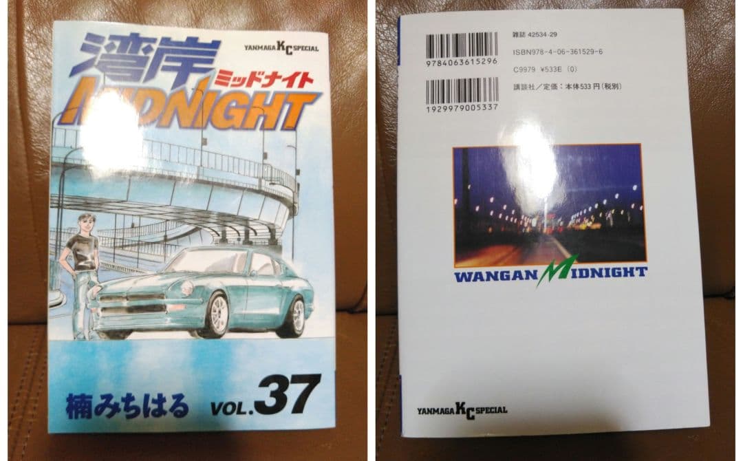 ◎湾岸MIDNIGHTミッドナイト㉞㉟㊱㊲㊳㊴㊵㊶㊷/楠みちはる　講談社
