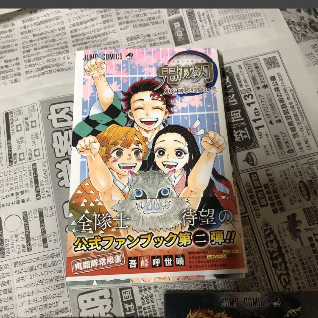 鬼滅の刃全巻＋ファンブック＋特典冊子セット吾峠呼世晴