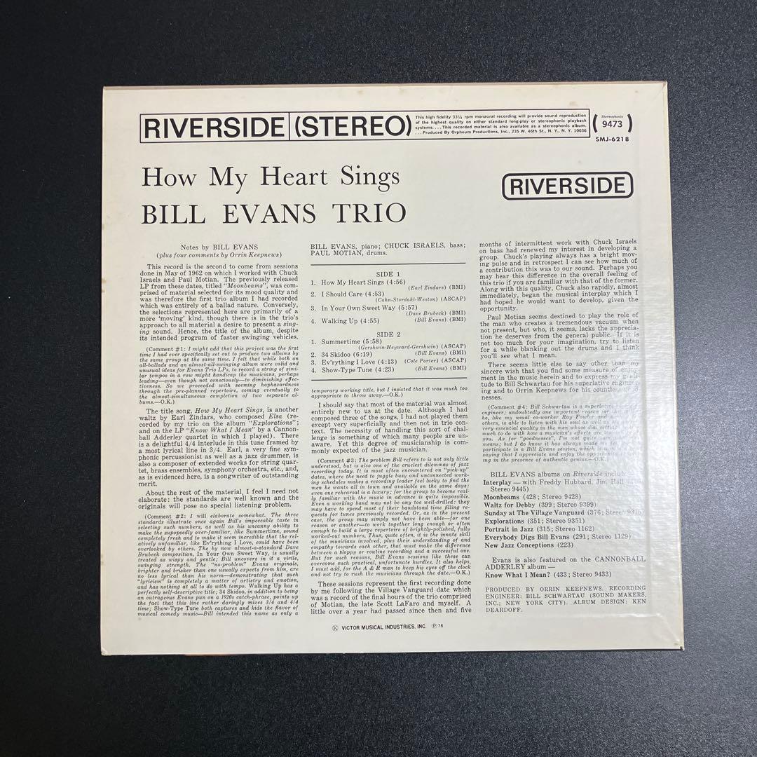 BILL EVANS ｜HOW MY HEART SINGS｜LPレコード