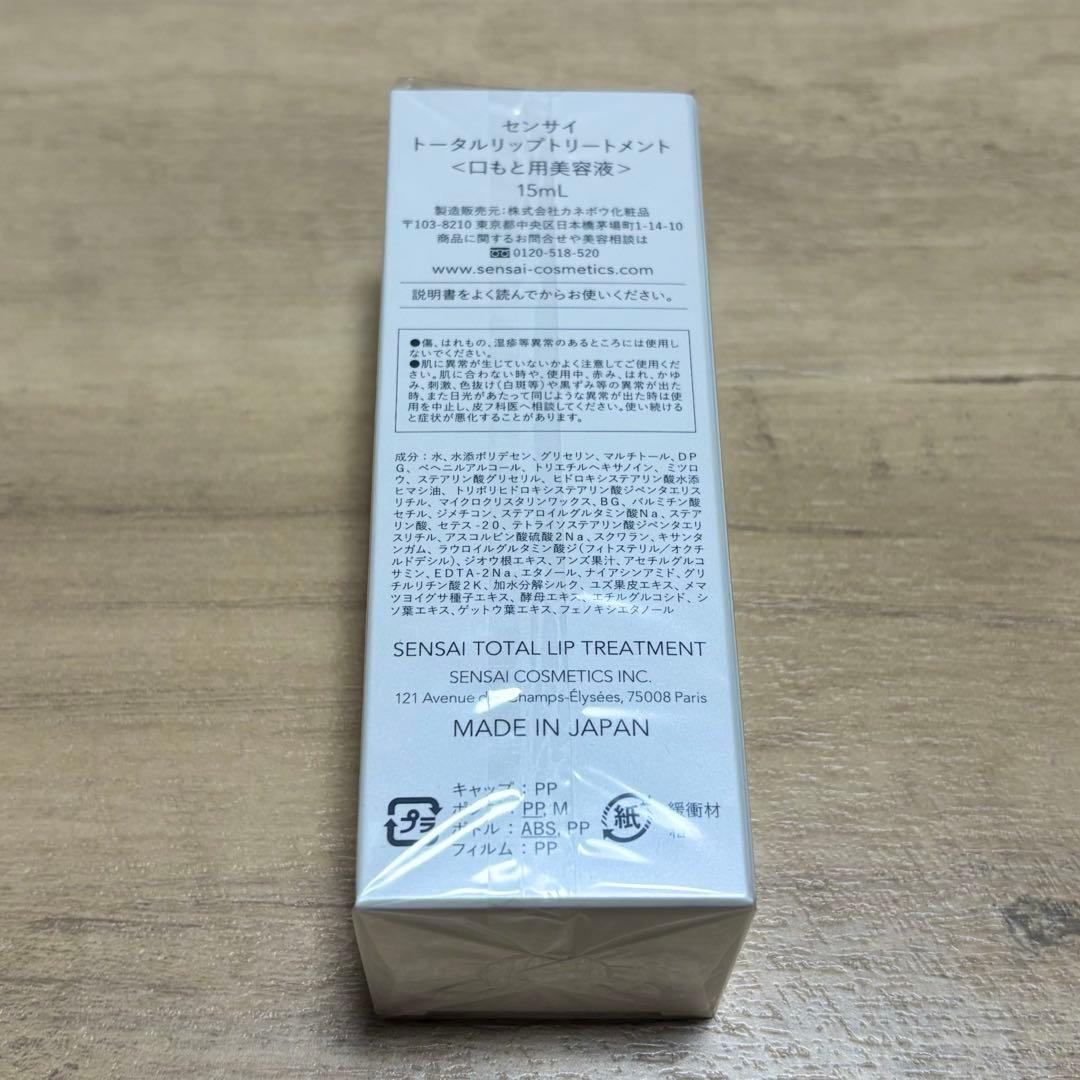 SENSAI センサイ　トータルリップトリートメント　口もと用美容液　15ml