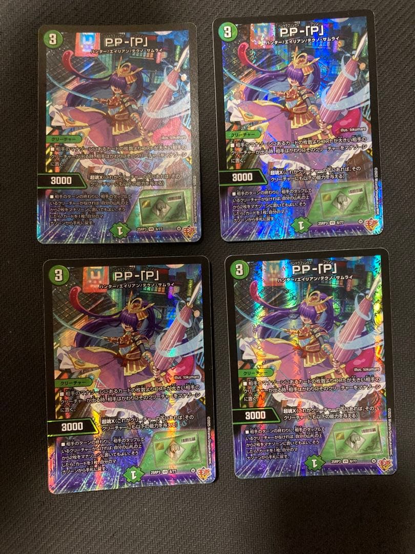 PP-「P」 パンドラプリンセスプリン 4枚 デュエルマスターズ PPP