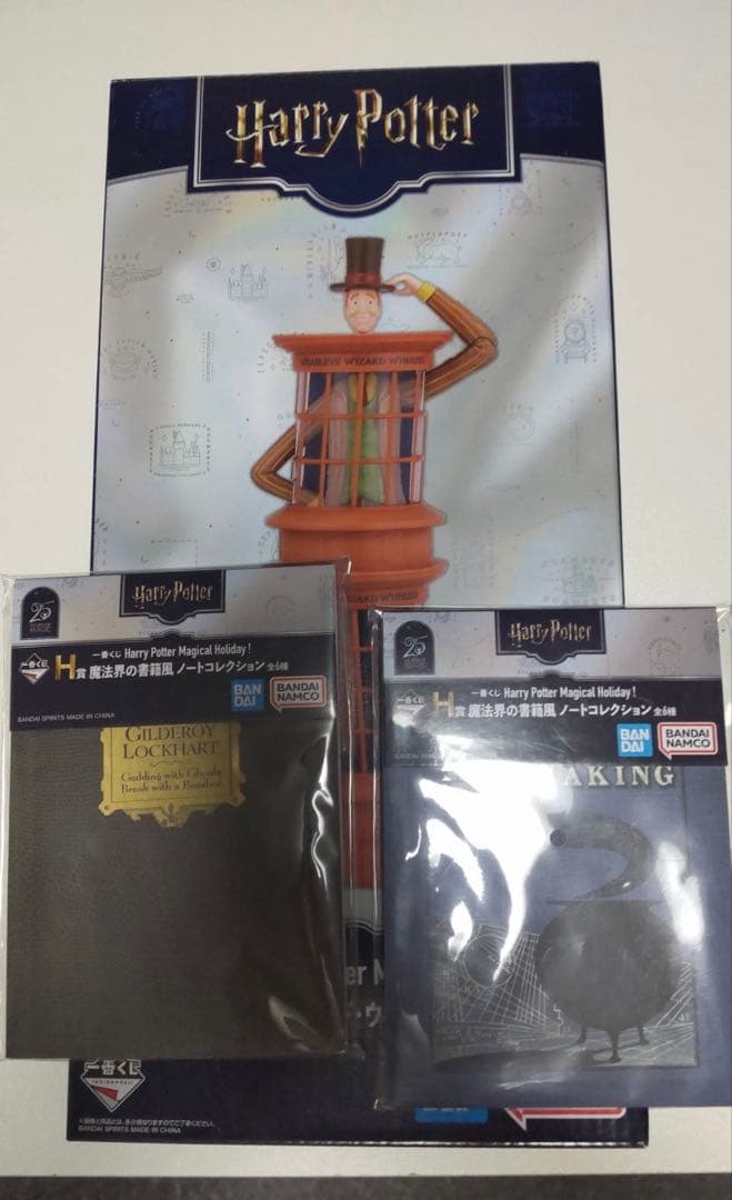 ハリーポッター　一番くじ　ライト