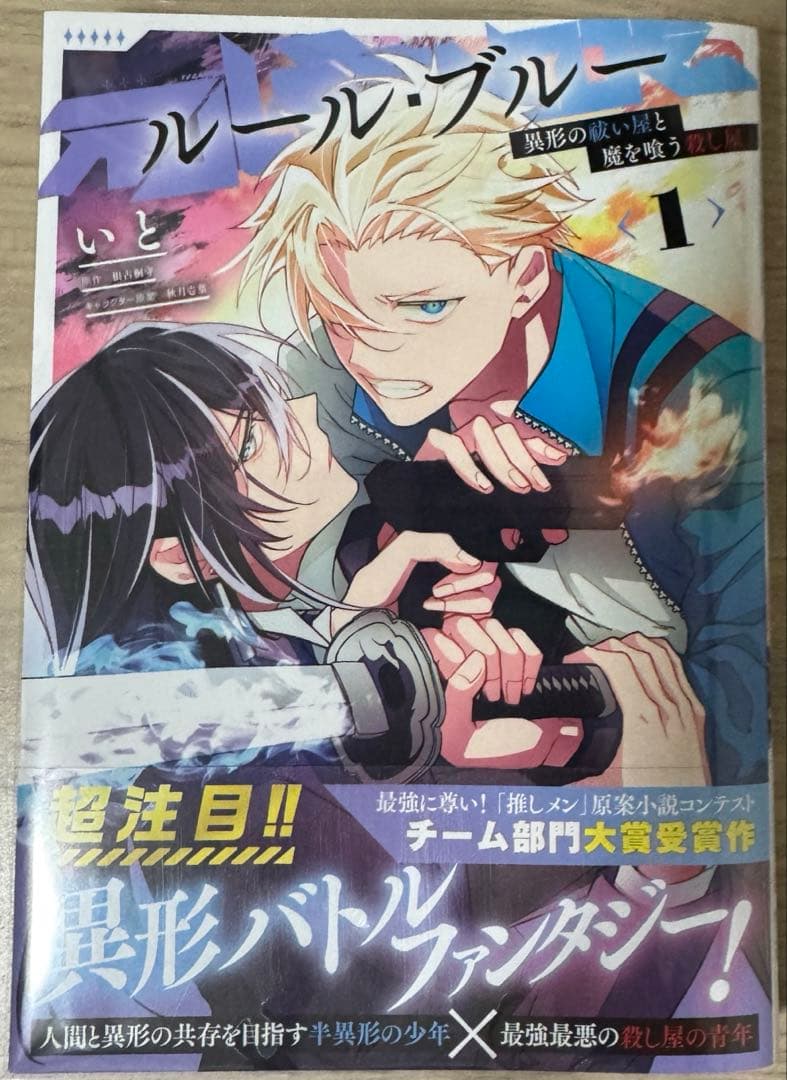 ふーにゃン ルール・ブルー 異形の祓い屋と魔を喰う殺し屋 他