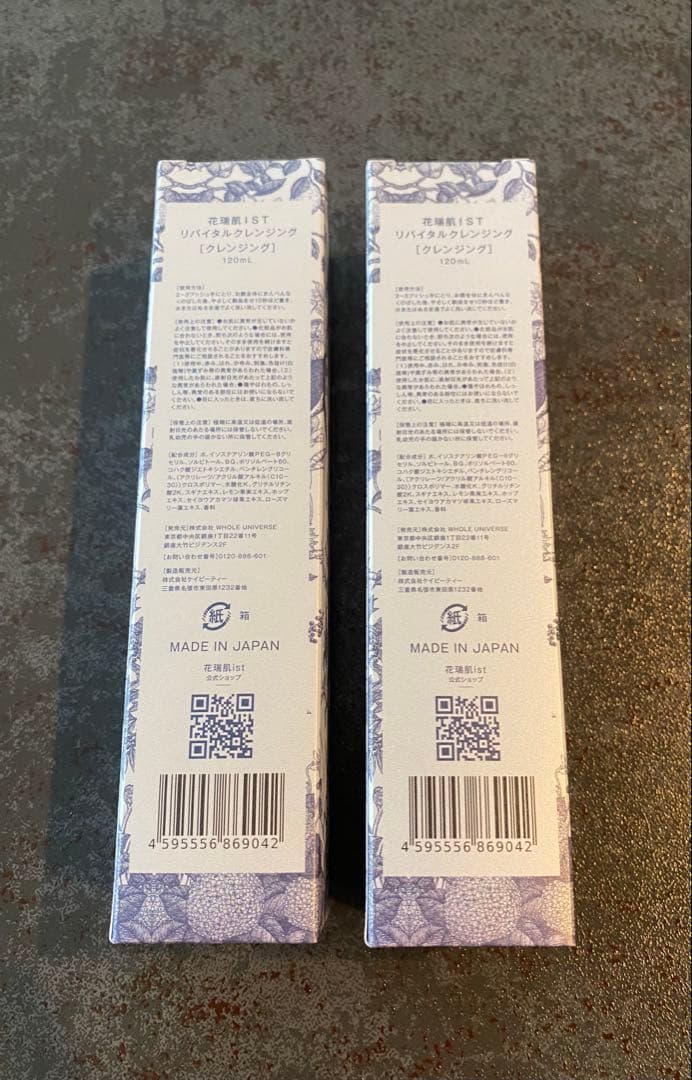 花瑞肌istリバイタルクレンジング120ml 2本セット　新品未開封