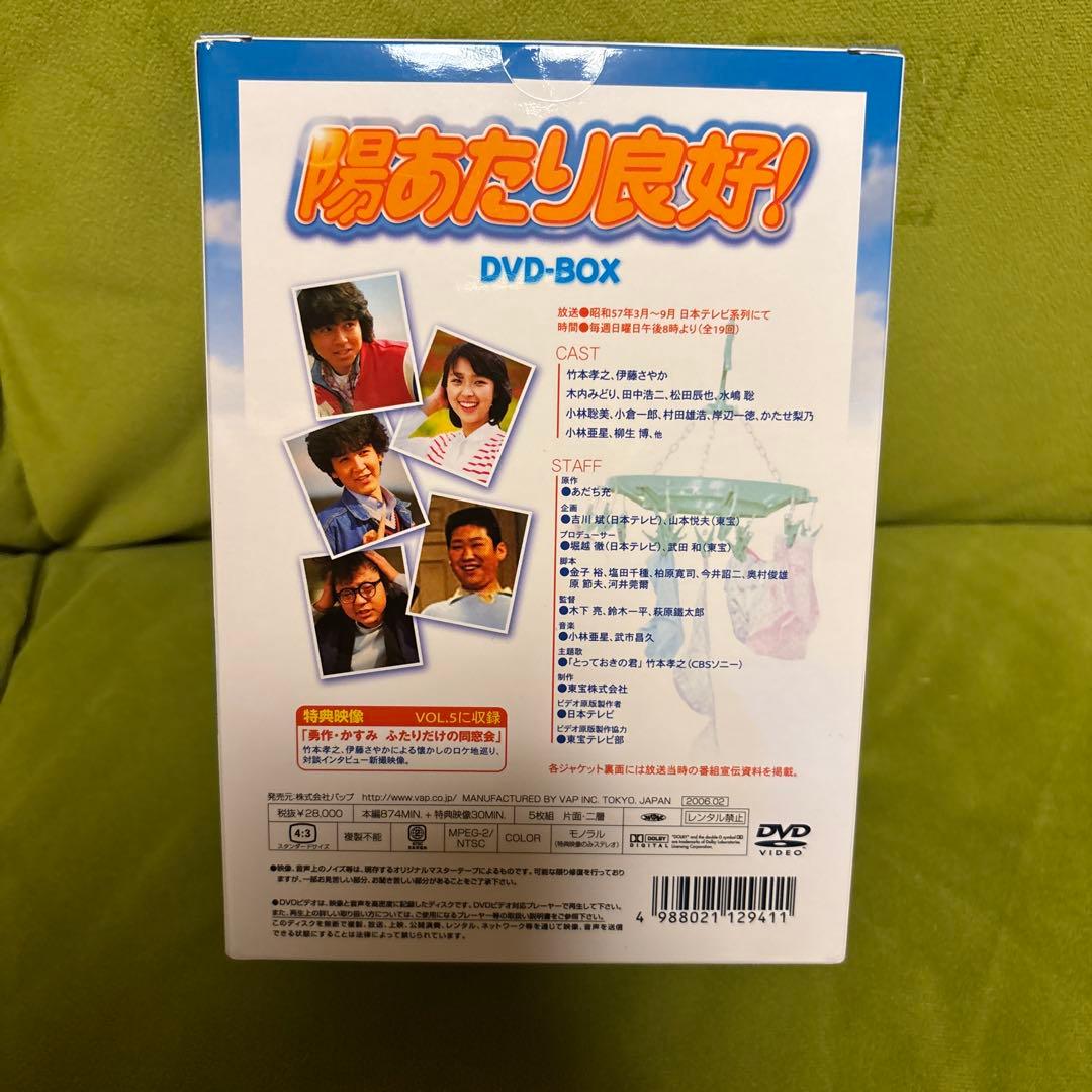 陽あたり良好! DVD-BOX〈5枚組〉