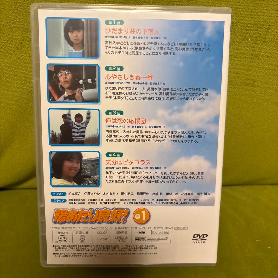 陽あたり良好! DVD-BOX〈5枚組〉