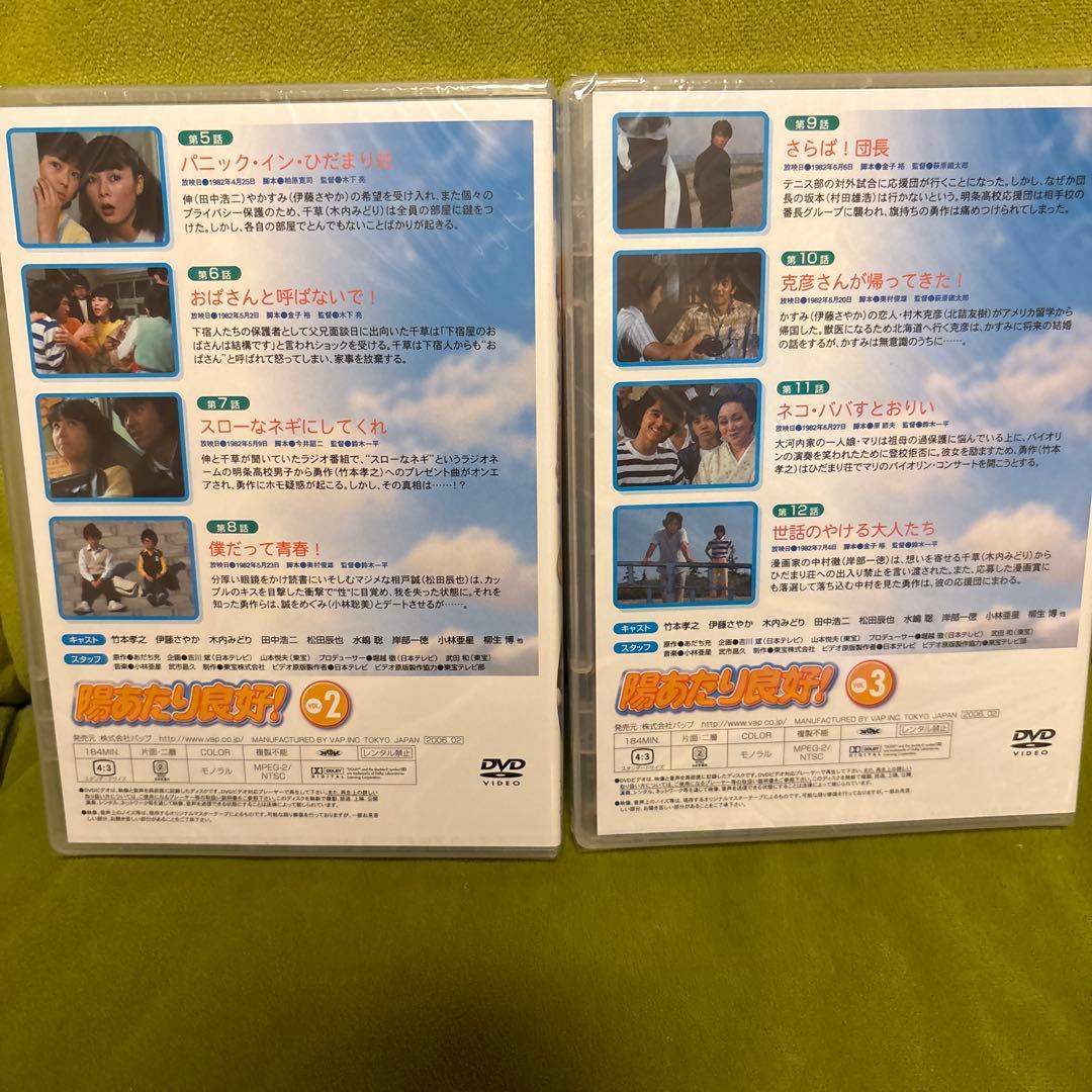 陽あたり良好! DVD-BOX〈5枚組〉