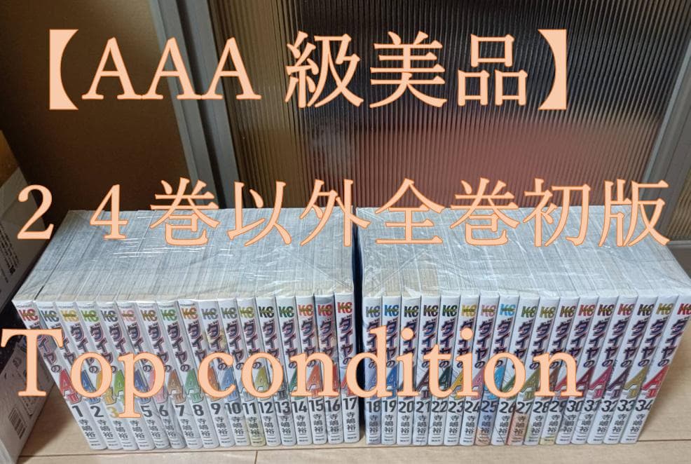 AAA級美品 初版 帯付き ダイヤのA アクト２Act2 全巻 全巻セット 全巻