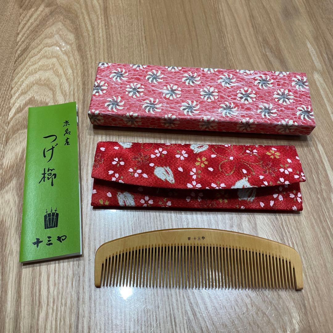 十三や つげ櫛 4.5寸
