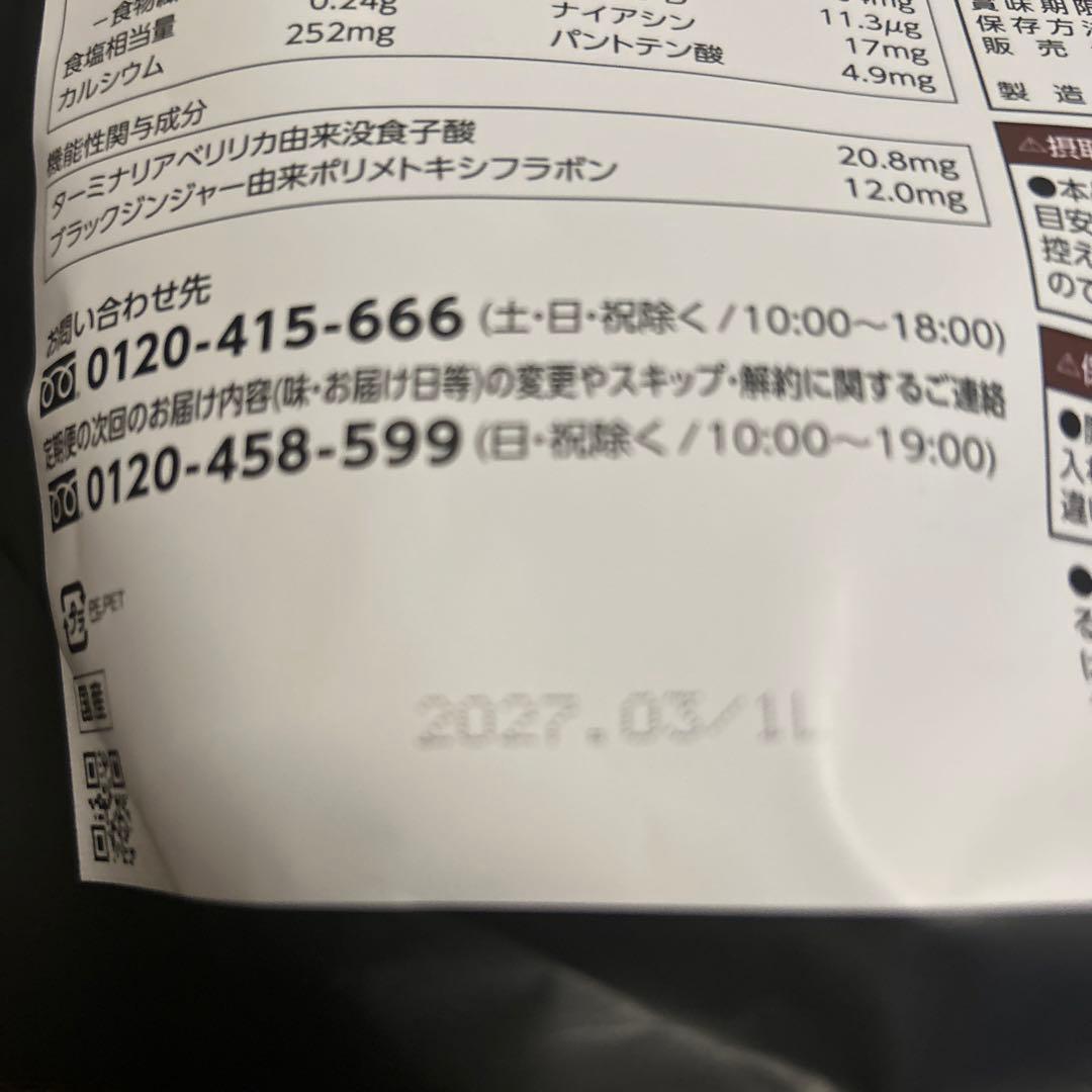 カーブス　ヘルシービューティー。きなこラテ味30食分× 2袋