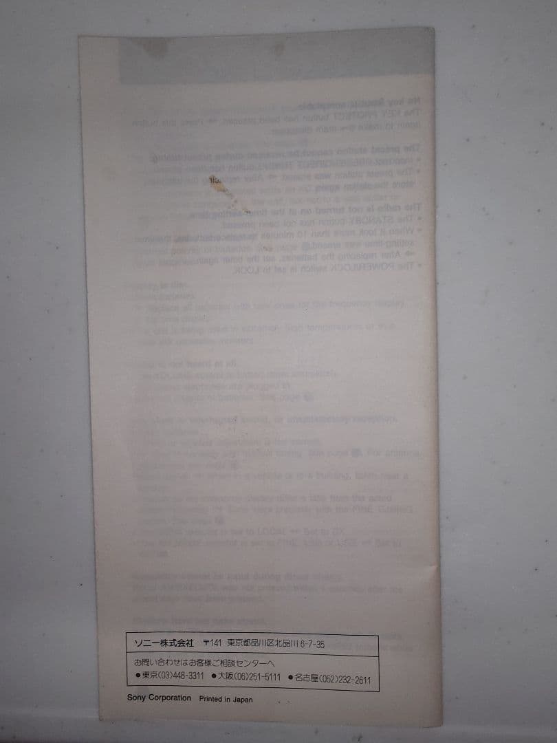 【希少】SONY ラジオ ICF-SW7600 箱　ケース付き　ジャンク品として