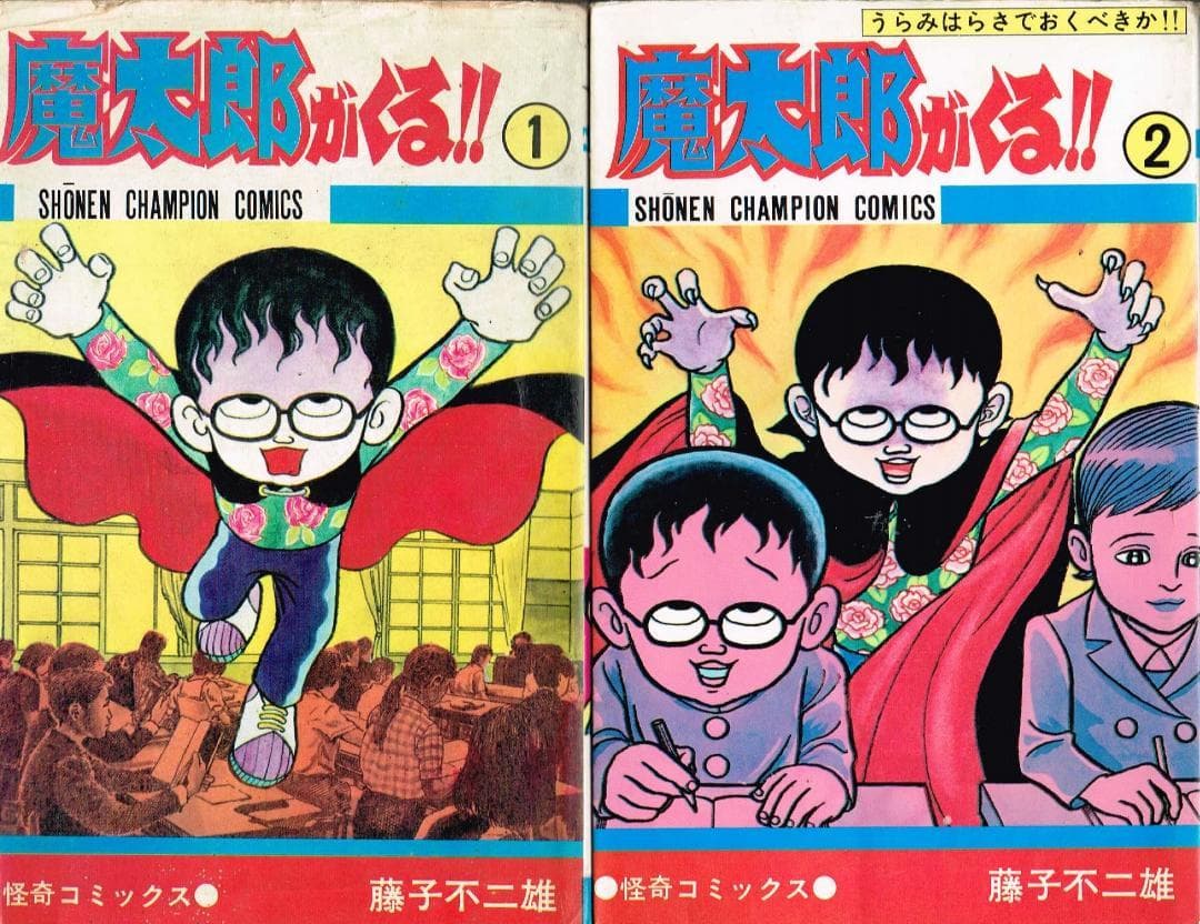 ③■全巻■旧版『魔太郎がくる!!』全13巻■完結セット■藤子不二雄A■秋田書店■