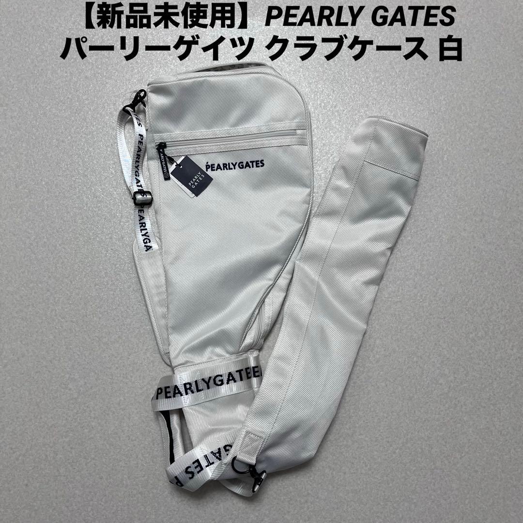 【新品未使用】PEARLY GATES パーリーゲイツ クラブケース 白