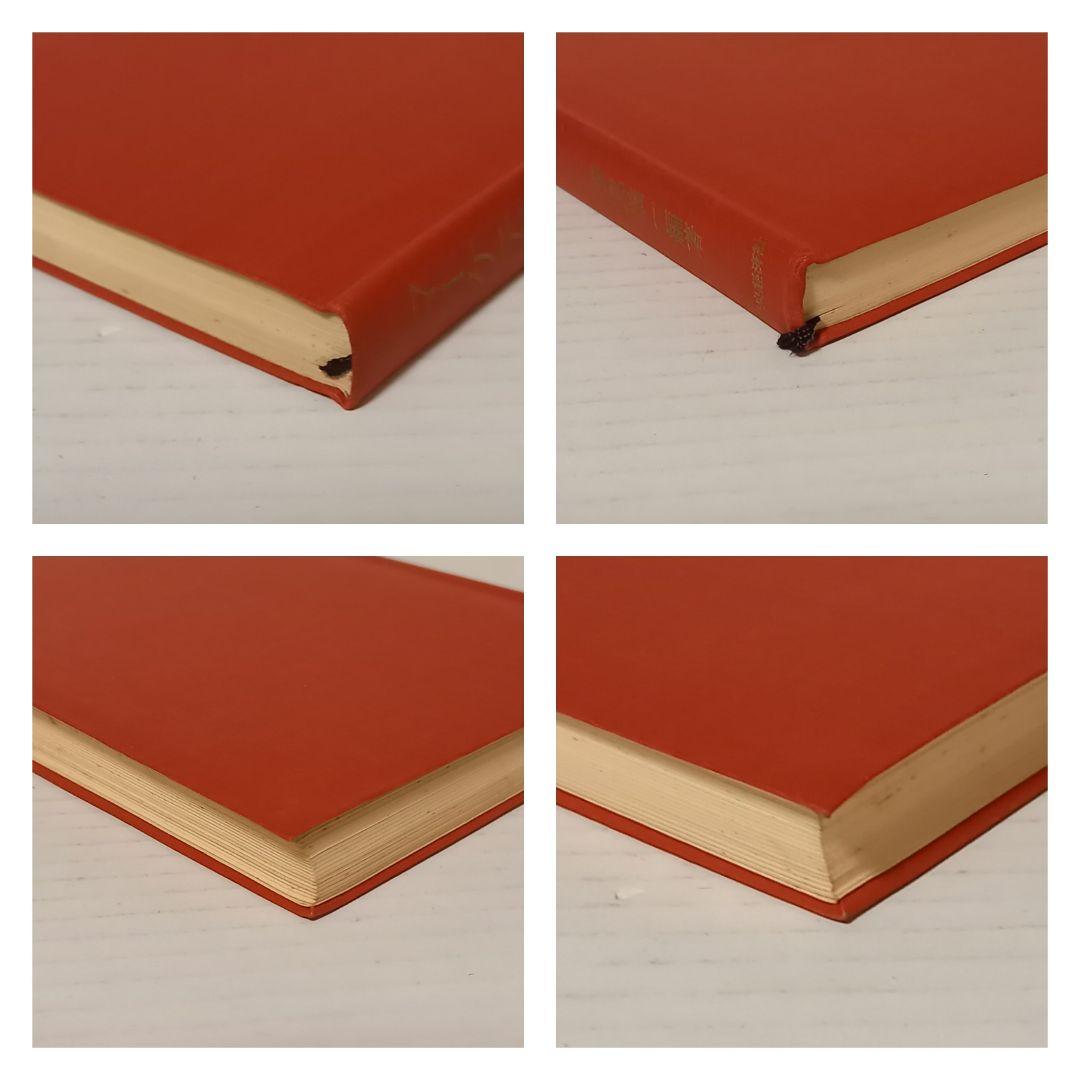 古書　深見　義一著「マーケティング辞典」