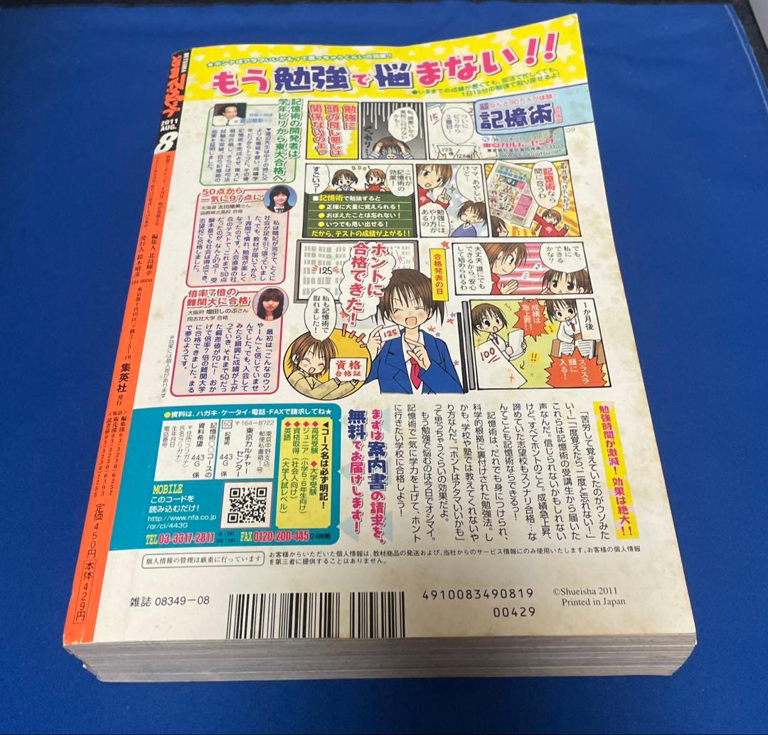 別冊マーガレット2011年8月号