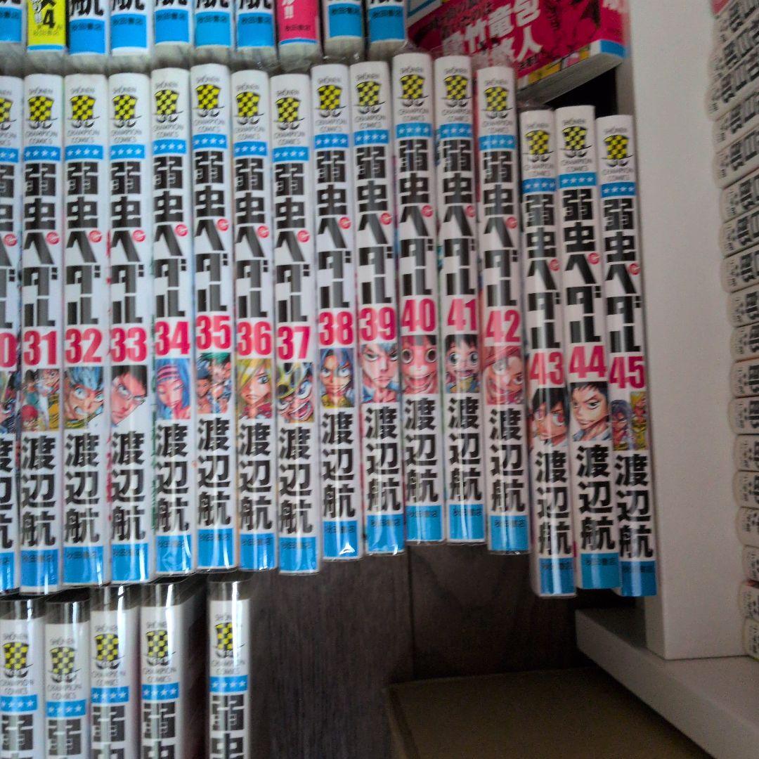 弱虫ペダル 渡辺航