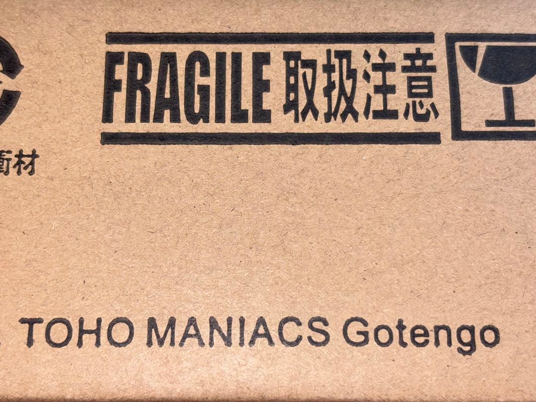 エクスプラス 東宝マニアックス 轟天号 XPLUS 未開封品