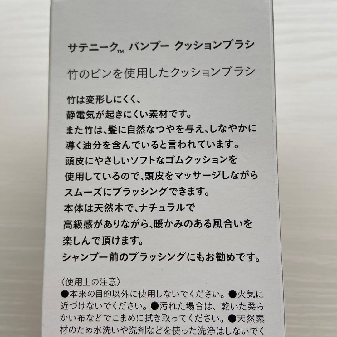 アムウェイ　amway サニティーク　　バンブー　クッションブラシ
