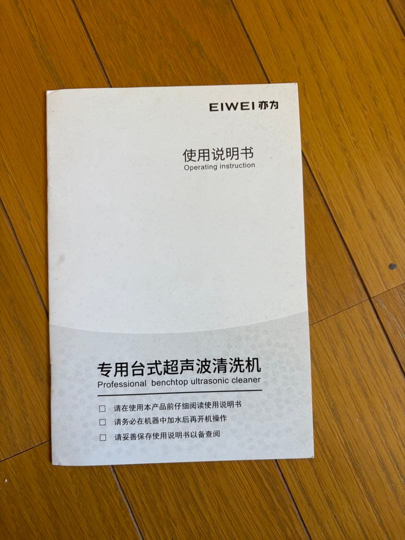 超音波洗浄機　2L