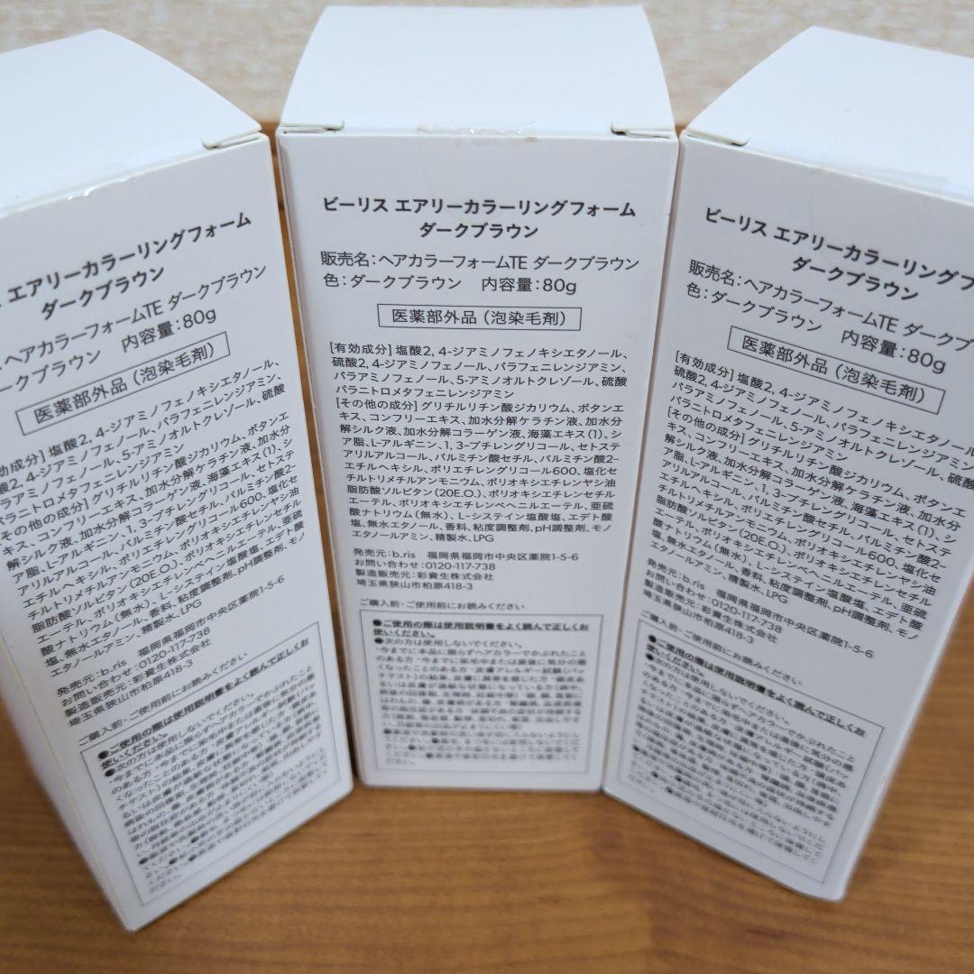 b.ris ビーリス エアリーカラーリングフォーム ダークブラウン 80g ３個