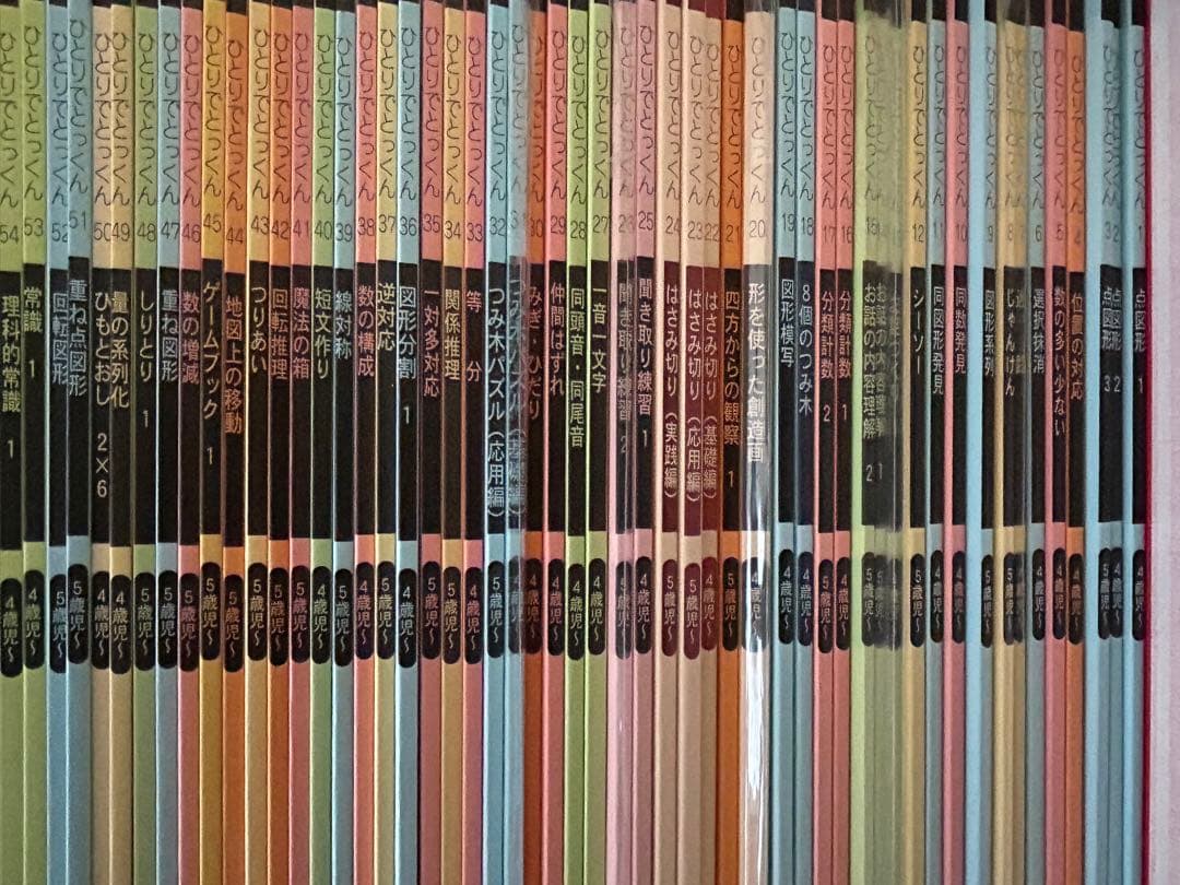 未記入★ひとりでとっくん100冊フルセット